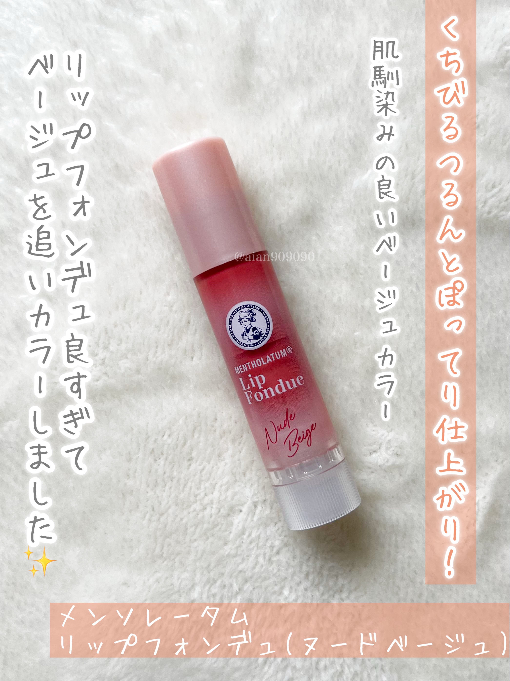 メンソレータム リップフォンデュ/メンソレータム/リッププランパーを使ったクチコミ（2枚目）