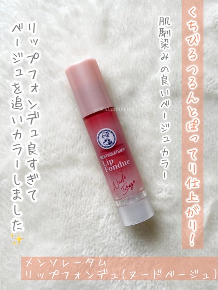 メンソレータム リップフォンデュ/メンソレータム/リップバームを使ったクチコミ(2枚目)