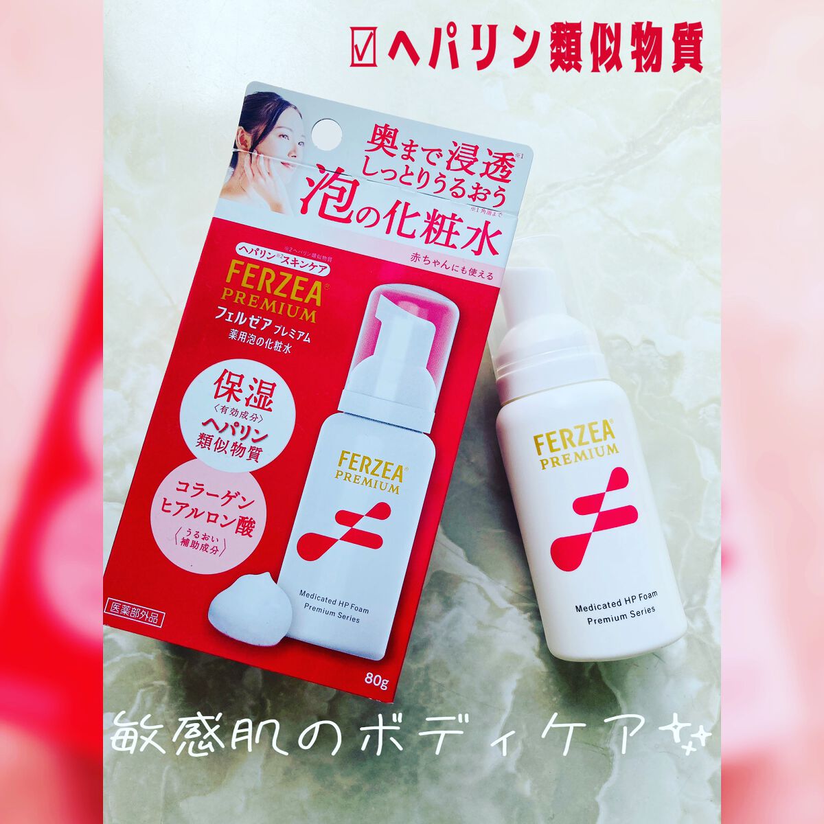 フェルゼアプレミアム 薬用泡の化粧水/フェルゼア/化粧水を使ったクチコミ(1枚目)
