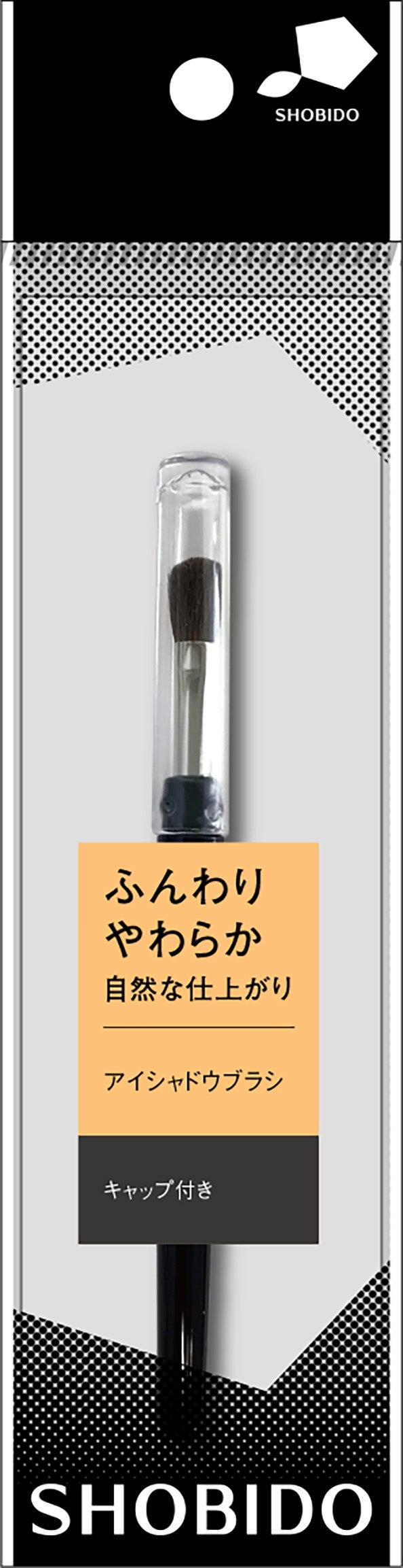 アイシャドウブラシ SHOBIDO