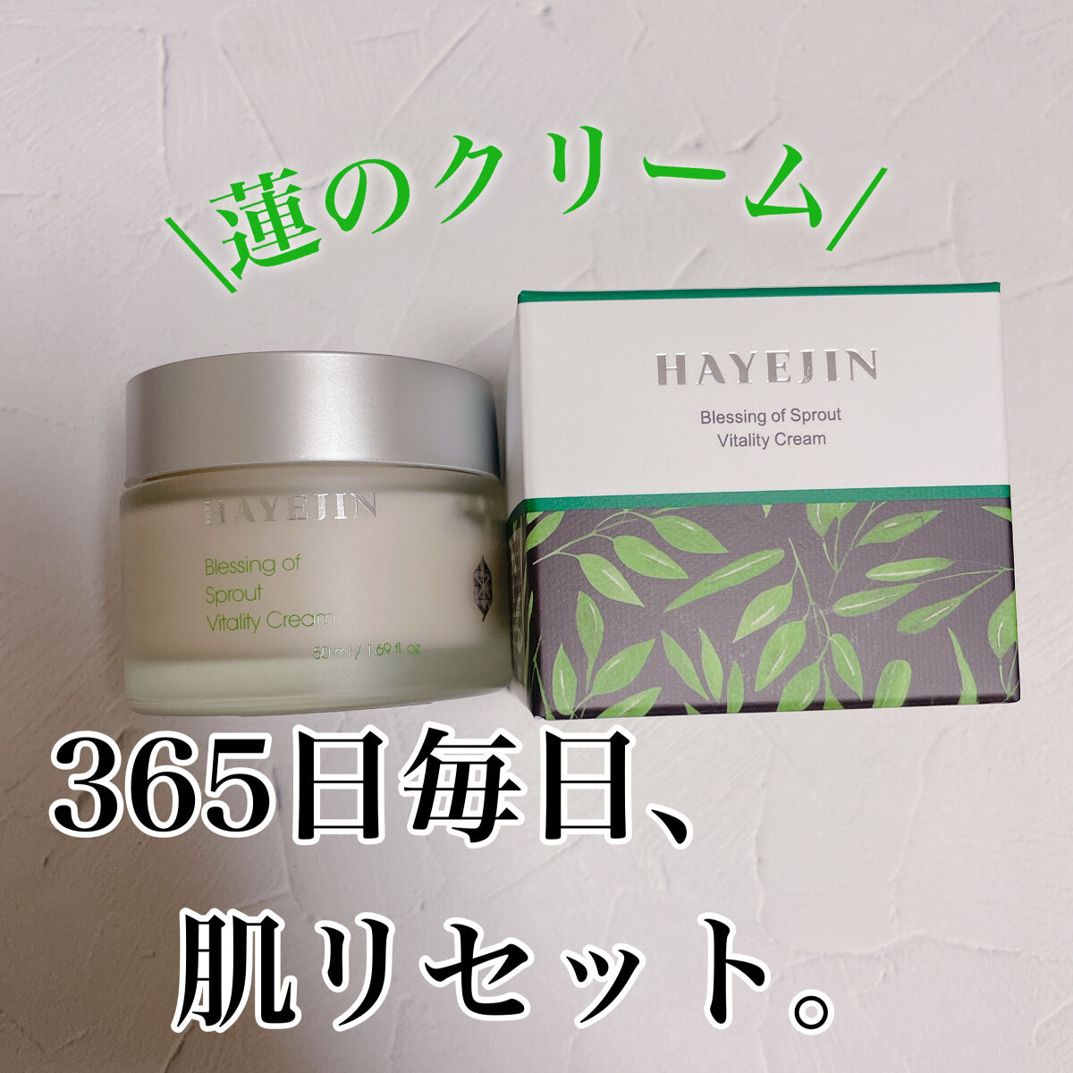 ブレッシングオブスプラウトバイタリティークリーム/HAYEJIN/フェイスクリームを使ったクチコミ（1枚目）