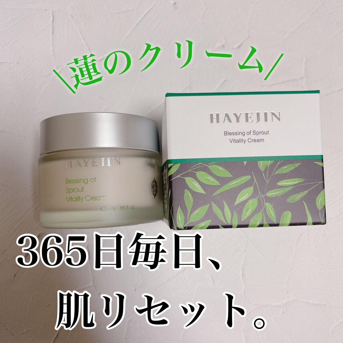 ブレッシングオブスプラウトバイタリティークリーム/HAYEJIN/フェイスクリームを使ったクチコミ(1枚目)