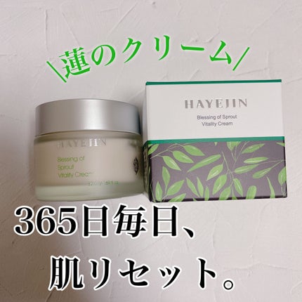 ブレッシングオブスプラウトバイタリティークリーム/HAYEJIN/フェイスクリームを使ったクチコミ(1枚目)