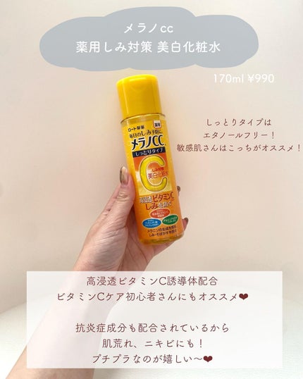 薬用しみ対策 美白化粧水/メラノCC/化粧水を使ったクチコミ(5枚目)
