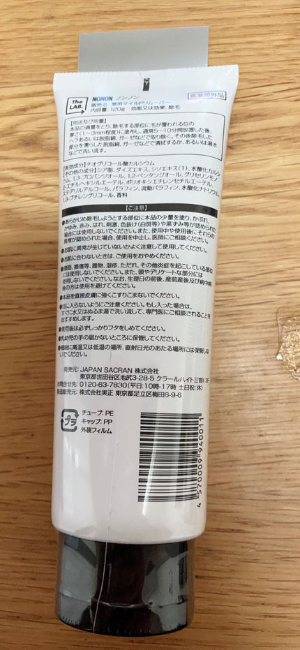 えみか on LIPS 「NONON除毛クリームもともと『ボディークリーム』を開発中に派..」(2枚目)