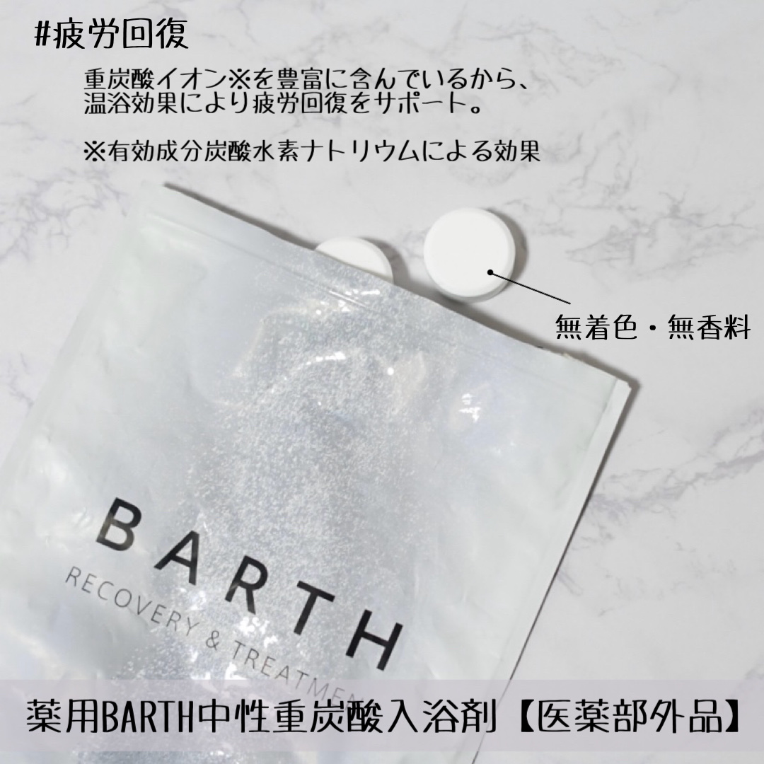 中性重炭酸入浴料BEAUTY/BARTH/炭酸系入浴剤を使ったクチコミ（2枚目）