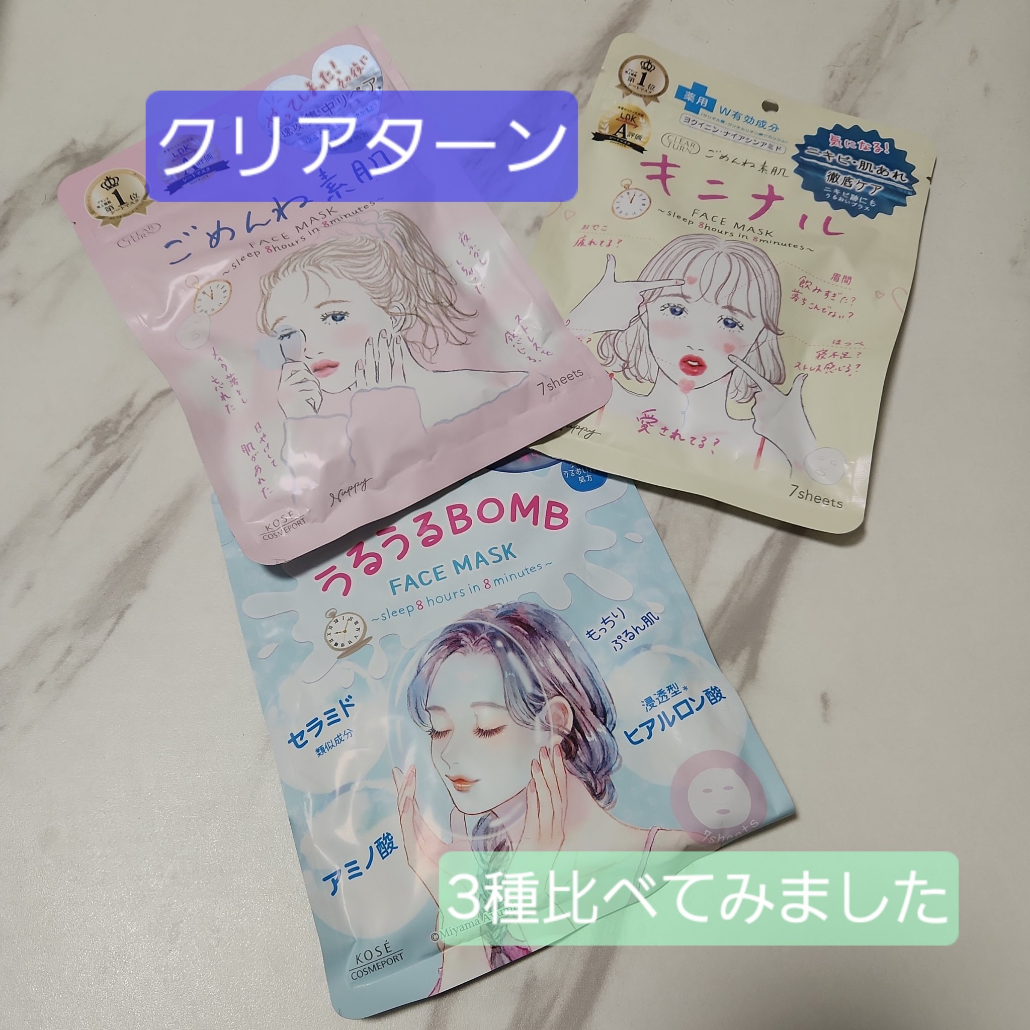 ごめんね素肌マスク/クリアターン/シートマスク・パックを使ったクチコミ（1枚目）