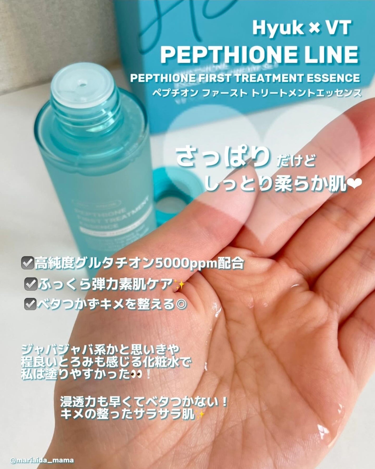 ペプチオン ファースト トリートメントエッセンス/VT/ブースター・導入液を使ったクチコミ(2枚目)