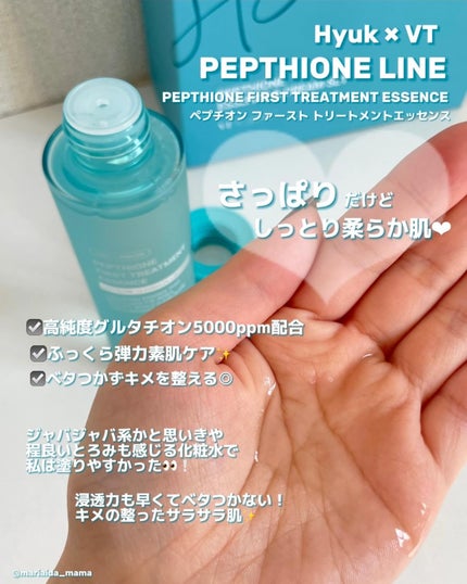 ペプチオン ファースト トリートメントエッセンス/VT/ブースター・導入液を使ったクチコミ(2枚目)