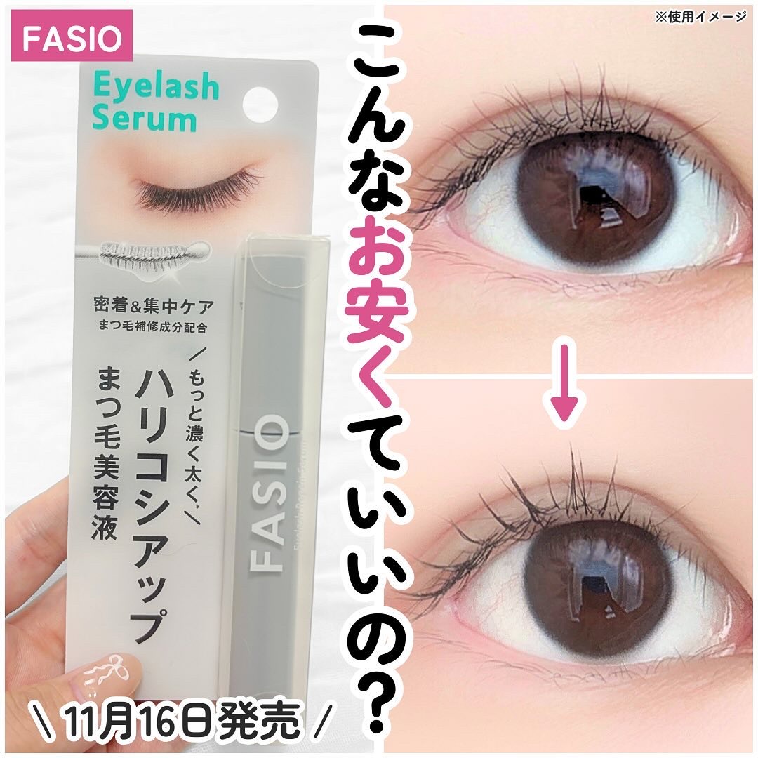 まつ毛 ハリコシアップ美容液/FASIO/まつげ美容液を使ったクチコミ（1枚目）