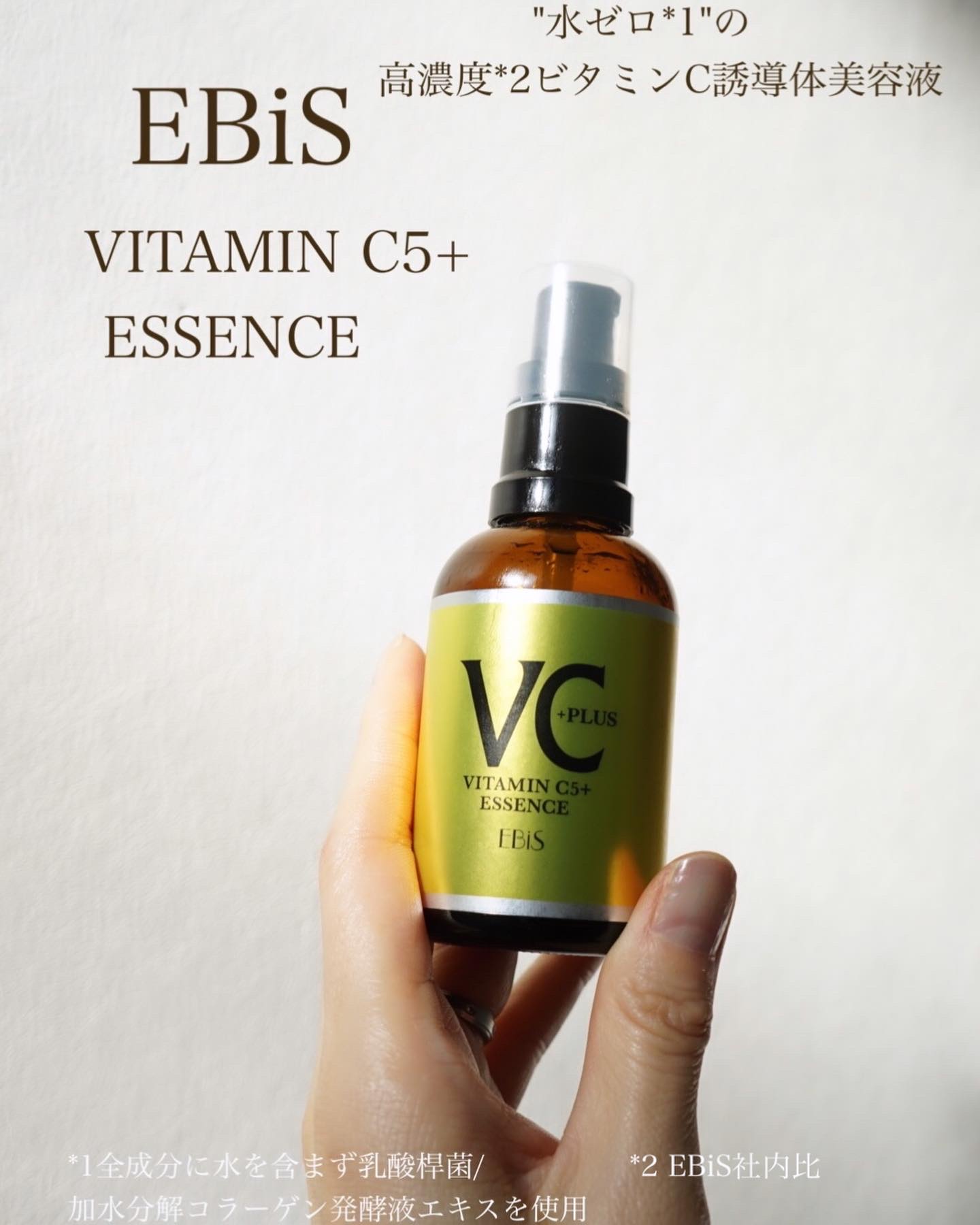 Cエッセンス/EBiS化粧品/美容液を使ったクチコミ（1枚目）