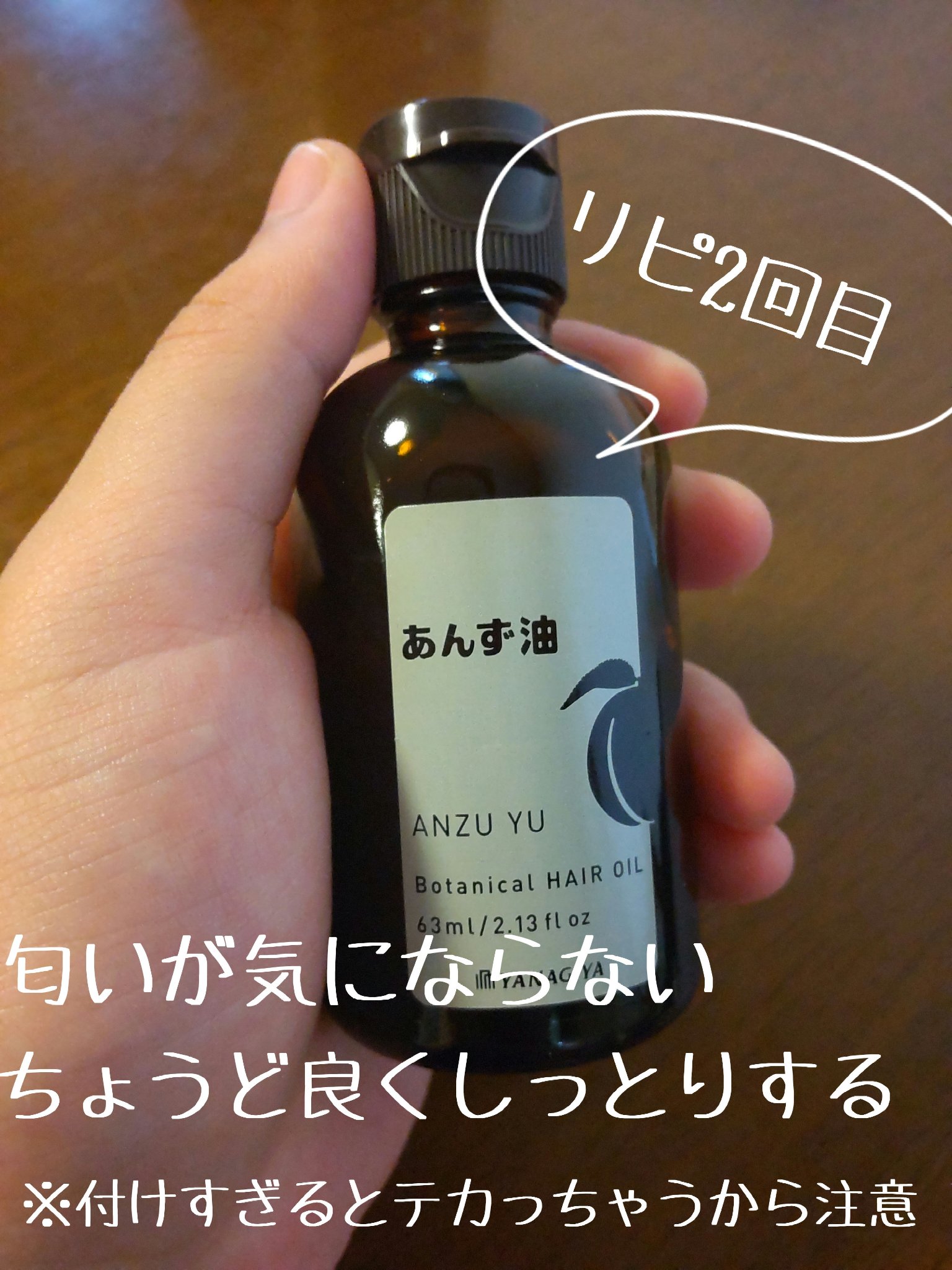 柳屋　あんず油/柳屋あんず油/ヘアオイルを使ったクチコミ（2枚目）