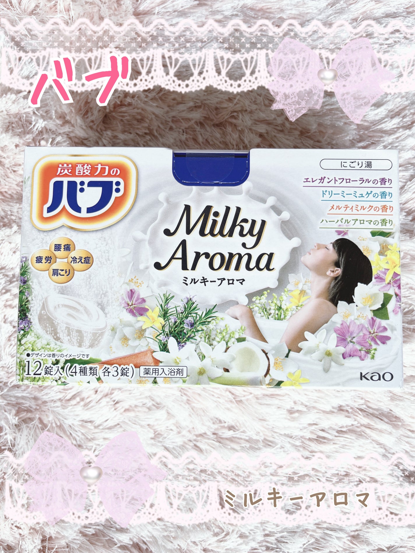 バブ ミルキーアロマ/バブ/炭酸系入浴剤を使ったクチコミ(1枚目)