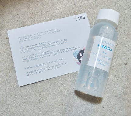 薬用ローション(とてもしっとり)/IHADA/化粧水を使ったクチコミ(2枚目)