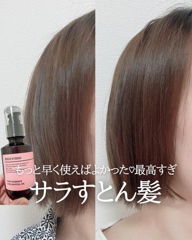 moremo ヘアエッセンス ディライトフルオイルのクチコミ「もっと早く使えばよかった♡最高すぎ　サラすとん髪
moremo 
ヘアエッセンス ディライトフ.....」（1枚目）