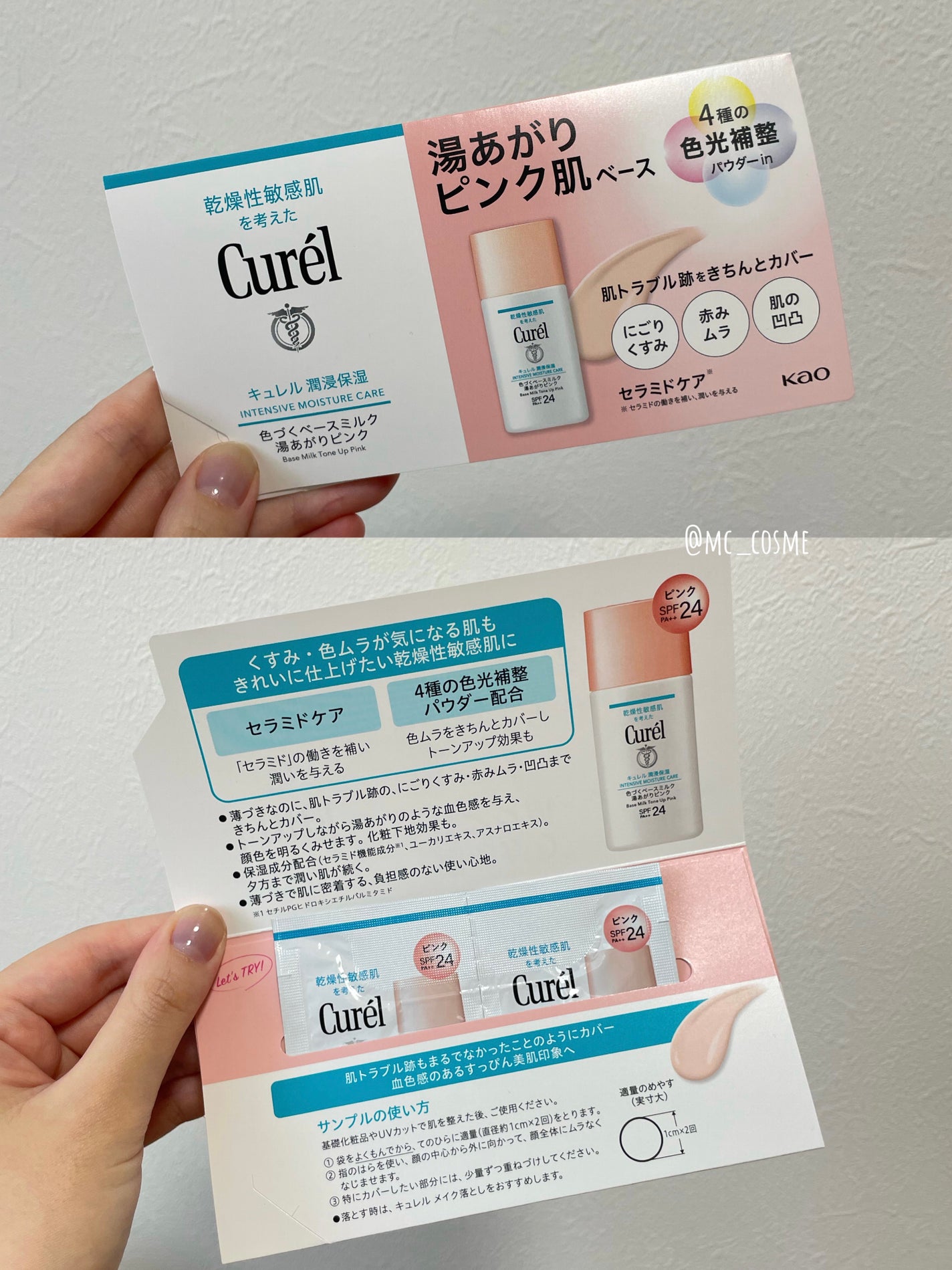 キュレル 潤浸保湿 色づくベースミルク 湯あがりピンク/キュレル/化粧下地を使ったクチコミ(2枚目)