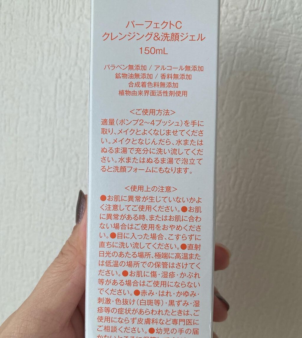 パーフェクトC クレンジング&洗顔ジェル/Perfect C/クレンジングジェルを使ったクチコミ（2枚目）