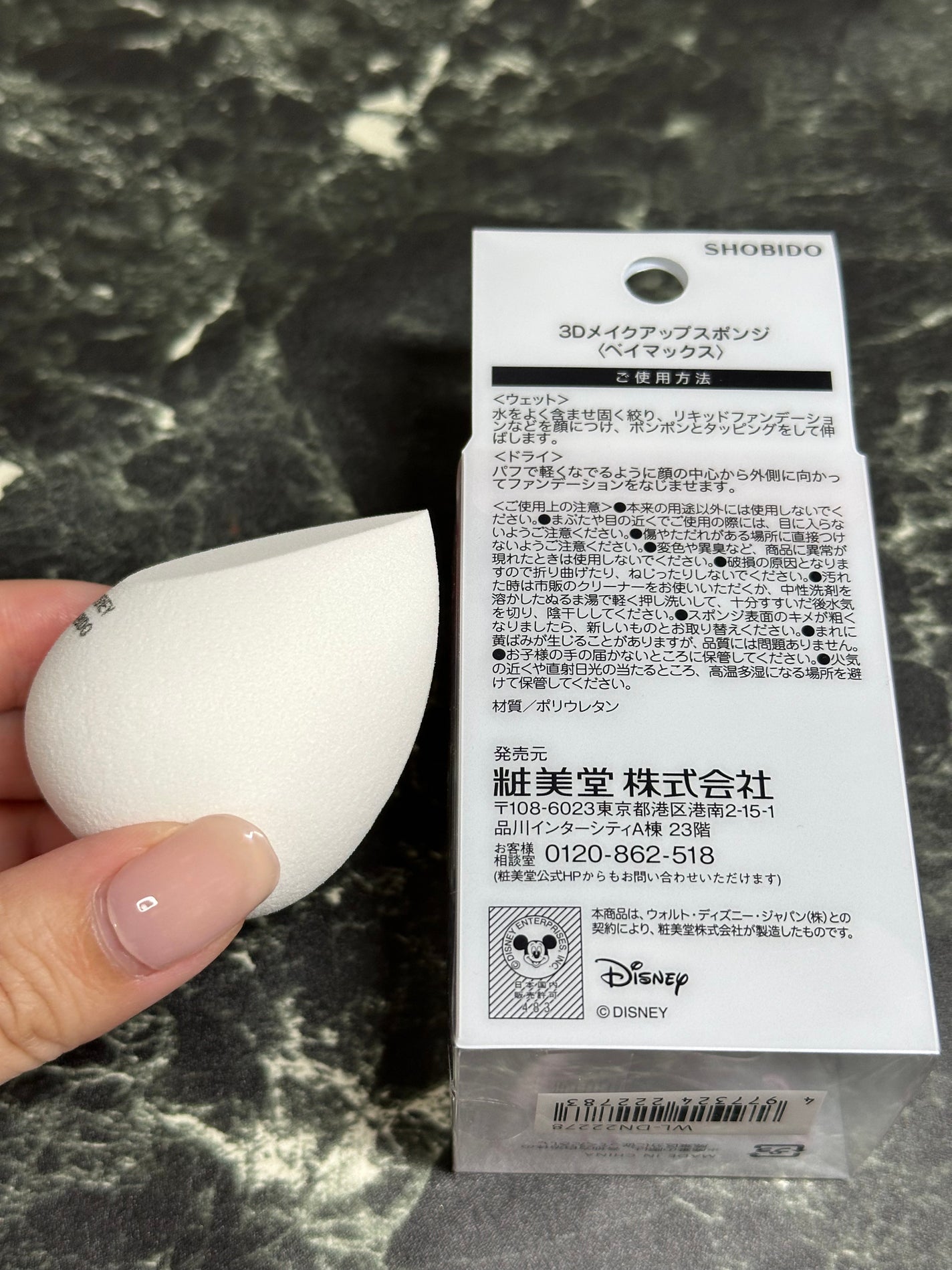 3Dメイクアップスポンジ(ベイマックス)/SHOBIDO/パフ・スポンジを使ったクチコミ(4枚目)