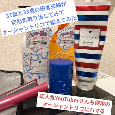 OCEAN TRICO オーシャントリコ ヘアスタイリング ワックス シャインオーバーのクチコミ「【使った商品】
OCEAN TRICO
オーシャントリコ
アンサーブーストヘアパック

オーシ.....」（1枚目）