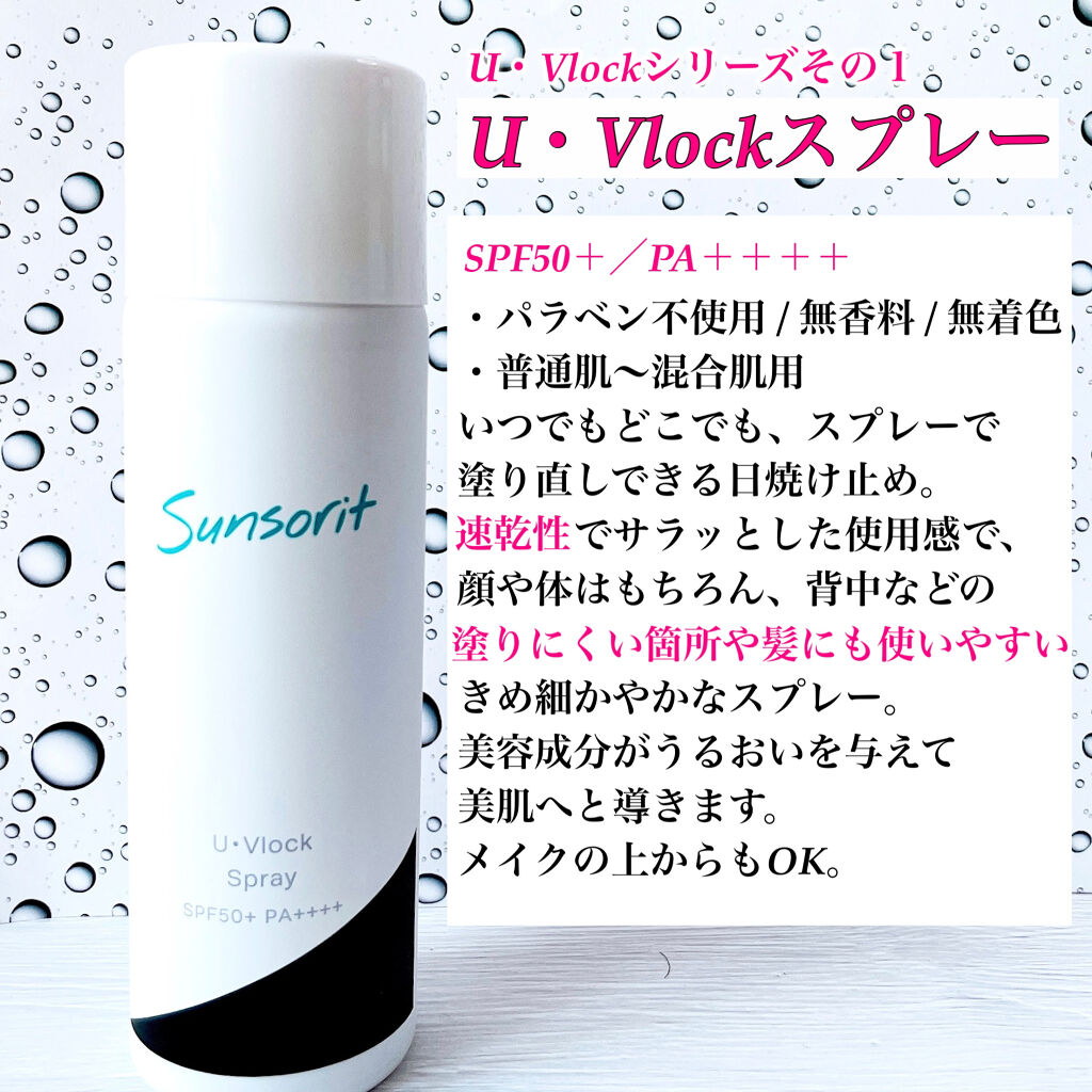 U・Vlockベースクリーム/サンソリット/化粧下地を使ったクチコミ（2枚目）