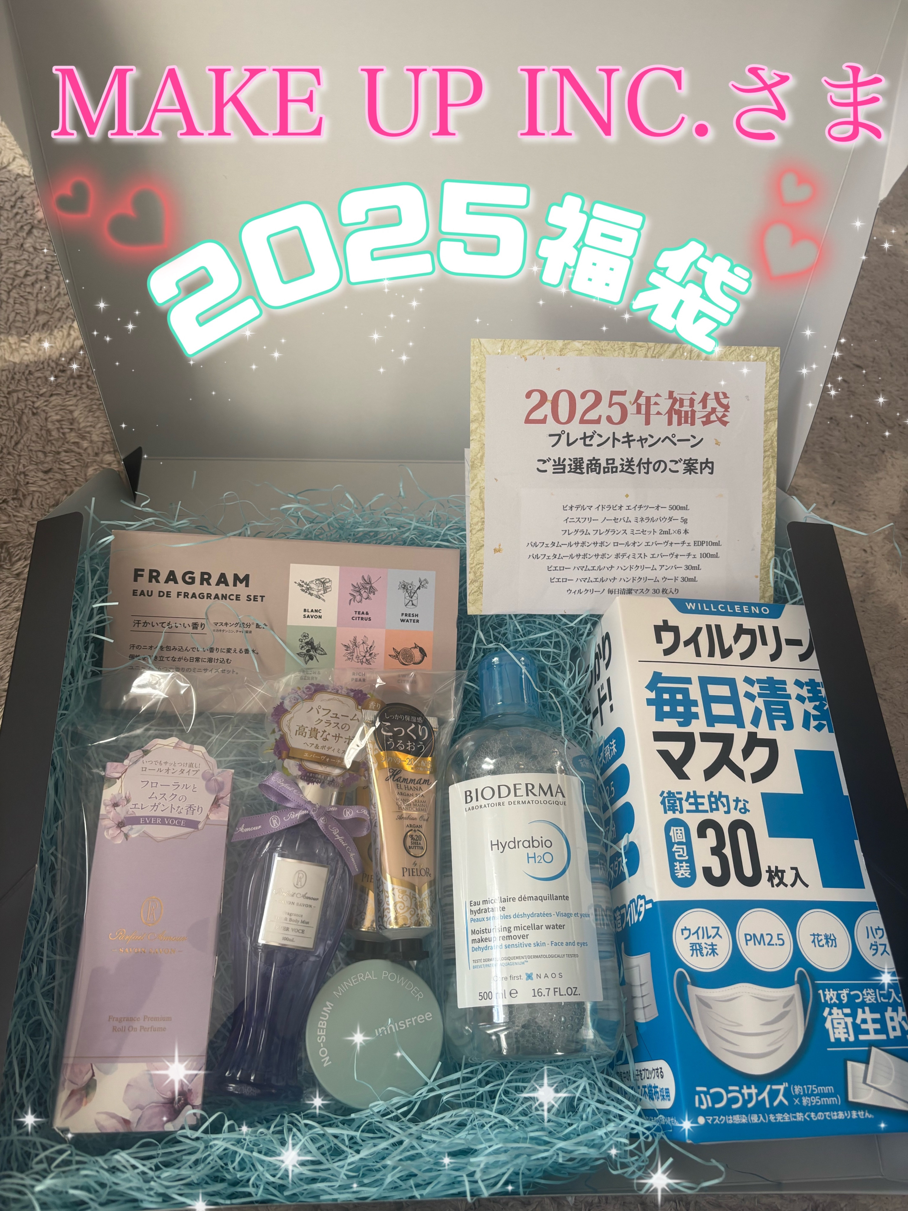2025年福袋/株式会社メイクアップ/その他キットセットを使ったクチコミ（1枚目）