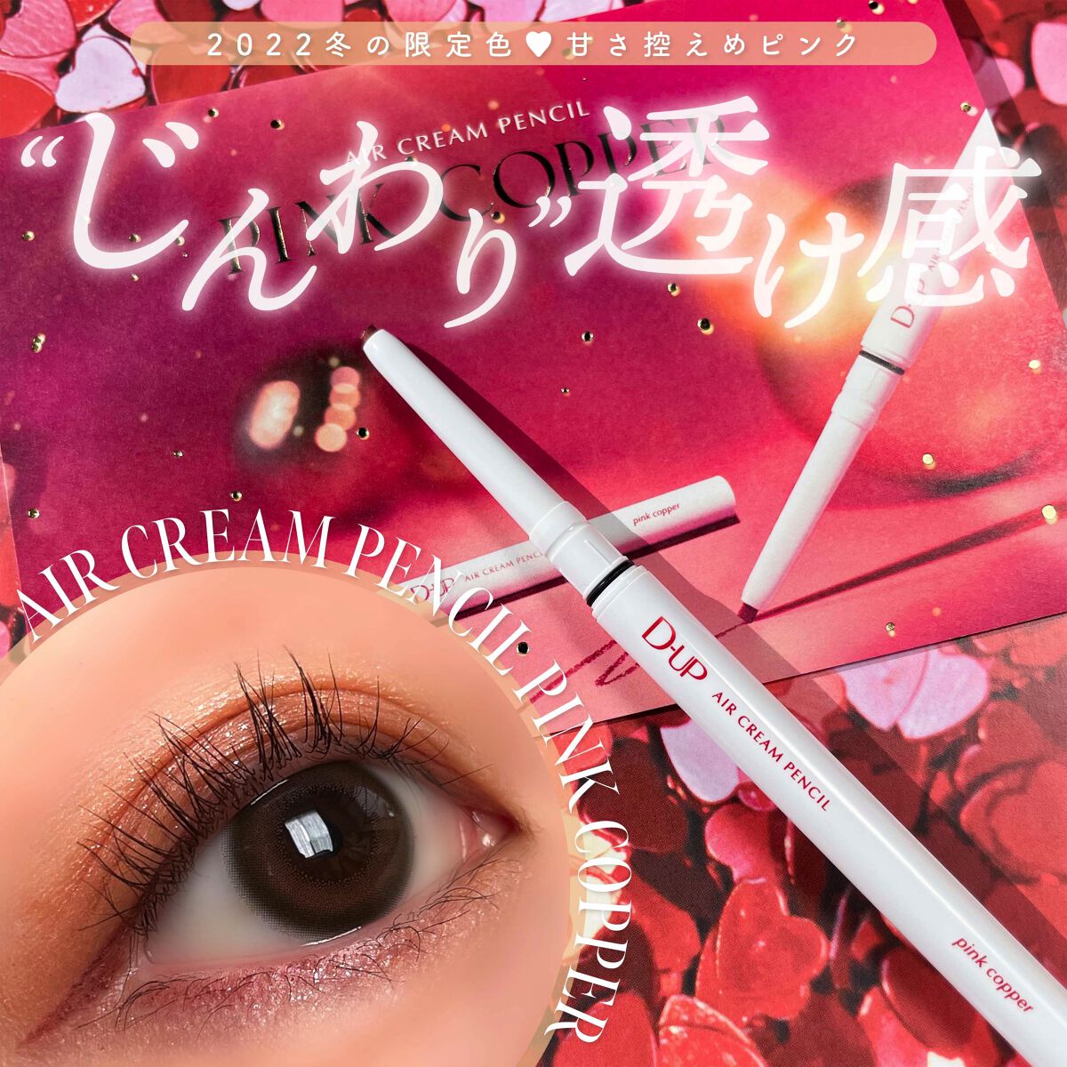 エアクリームペンシル /D-UP/ペンシルアイライナーを使ったクチコミ（1枚目）