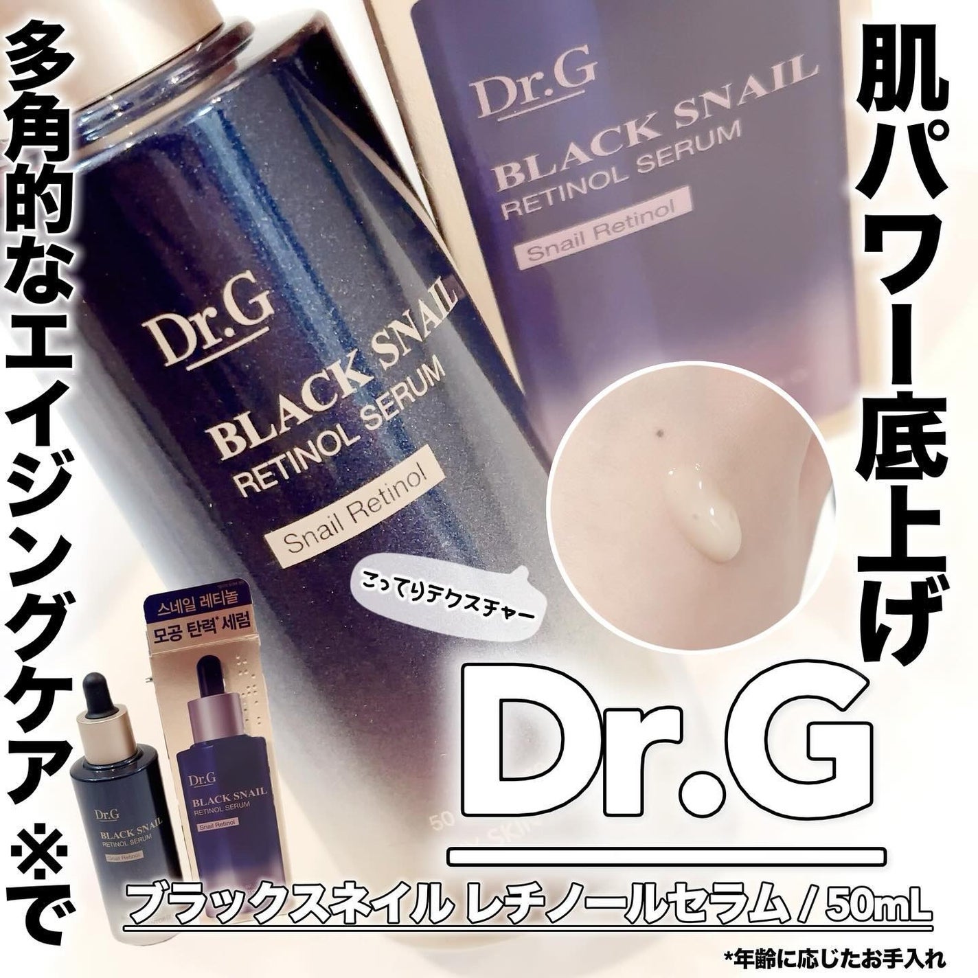 ブラックスネイルレチノールセラム/Dr.G/美容液を使ったクチコミ(1枚目)