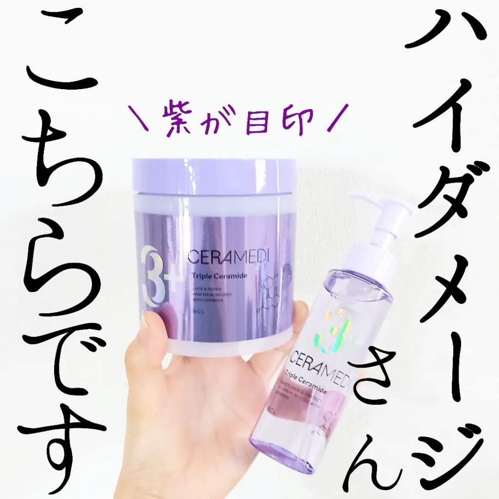 セラメディ ビューティーロック＆プロテクトオイルセラム /セラメディ/アウトバストリートメントを使ったクチコミ（1枚目）