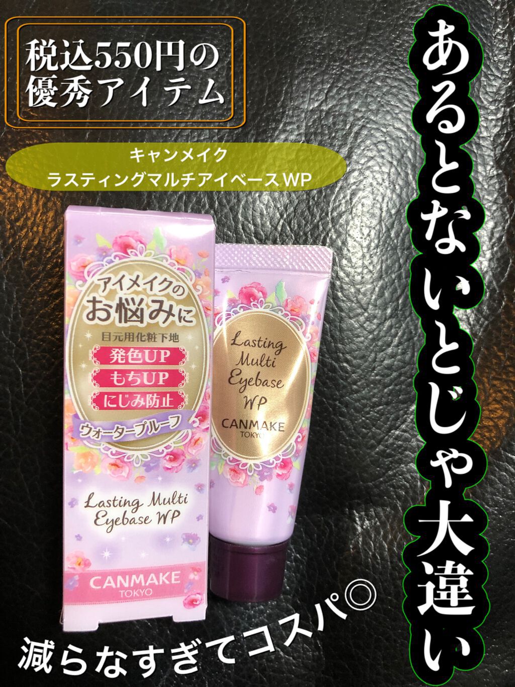 ラスティングマルチアイベース WP/キャンメイク/アイシャドウベースを使ったクチコミ（1枚目）