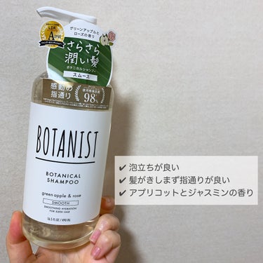 ボタニカルシャンプー／トリートメント(モイスト)  シャンプー/BOTANIST/シャンプー・コンディショナーを使ったクチコミ（2枚目）