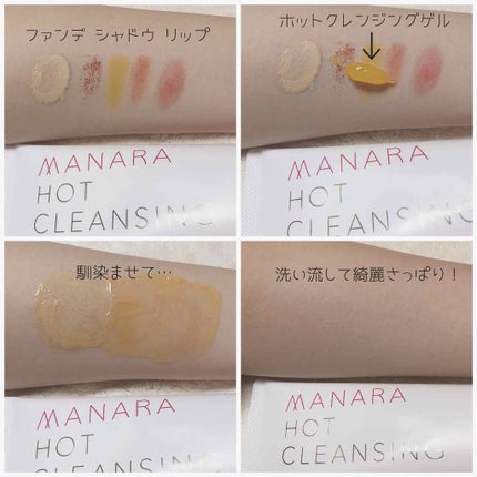 ホットクレンジングゲル/マナラ/クレンジングジェルを使ったクチコミ(2枚目)
