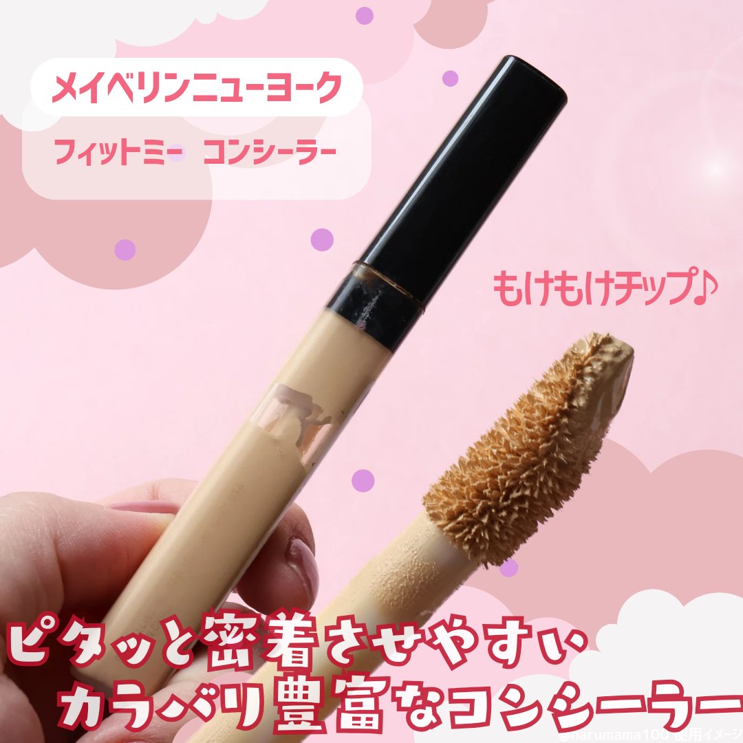 MAYBELLINE NEW YORK フィットミー コンシーラーのクチコミ「【ヨレにくい💞密着コンシーラー】 

────────────────────────

MA.....」（2枚目）