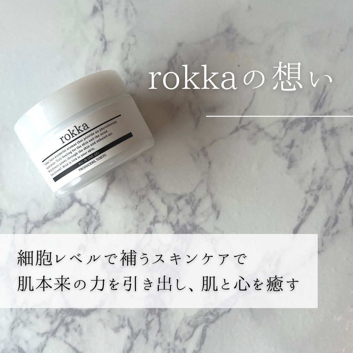 オールインワンジェル/rokka/オールインワン化粧品を使ったクチコミ（2枚目）