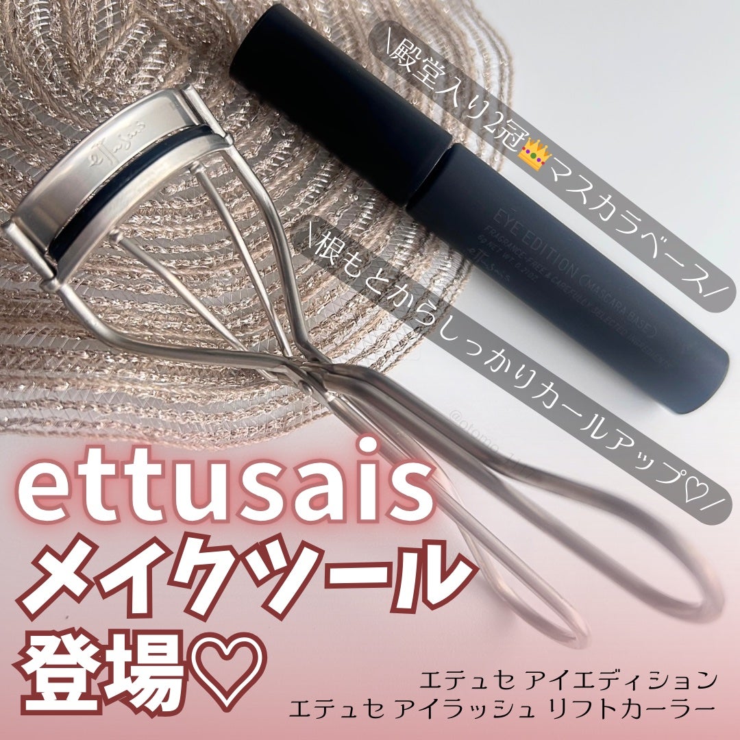 エテュセ アイエディション (マスカラベース)/ettusais/マスカラ下地を使ったクチコミ(1枚目)
