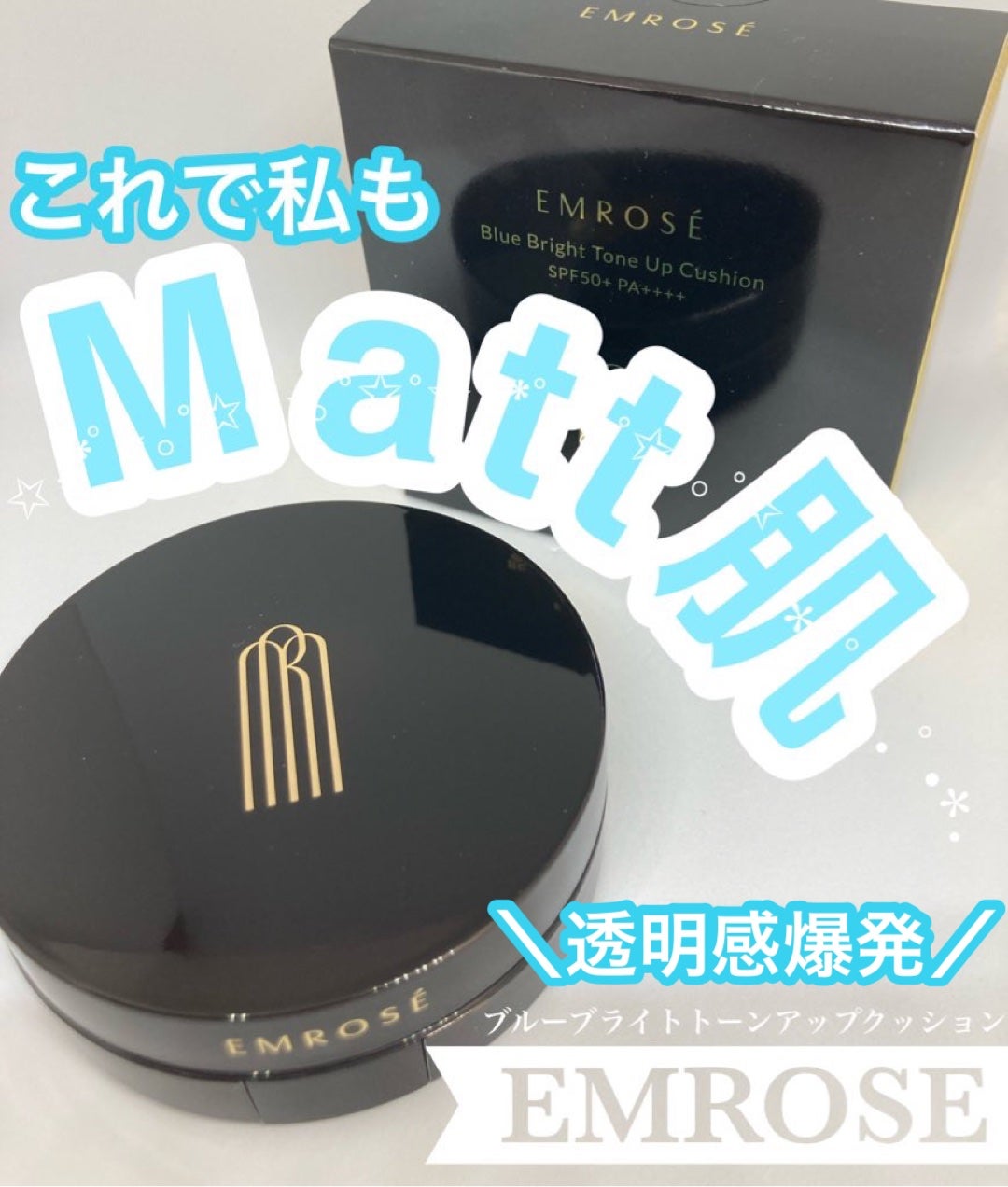 ブルートーンアップクッション/EMROSÉ/クッションファンデーションを使ったクチコミ(1枚目)