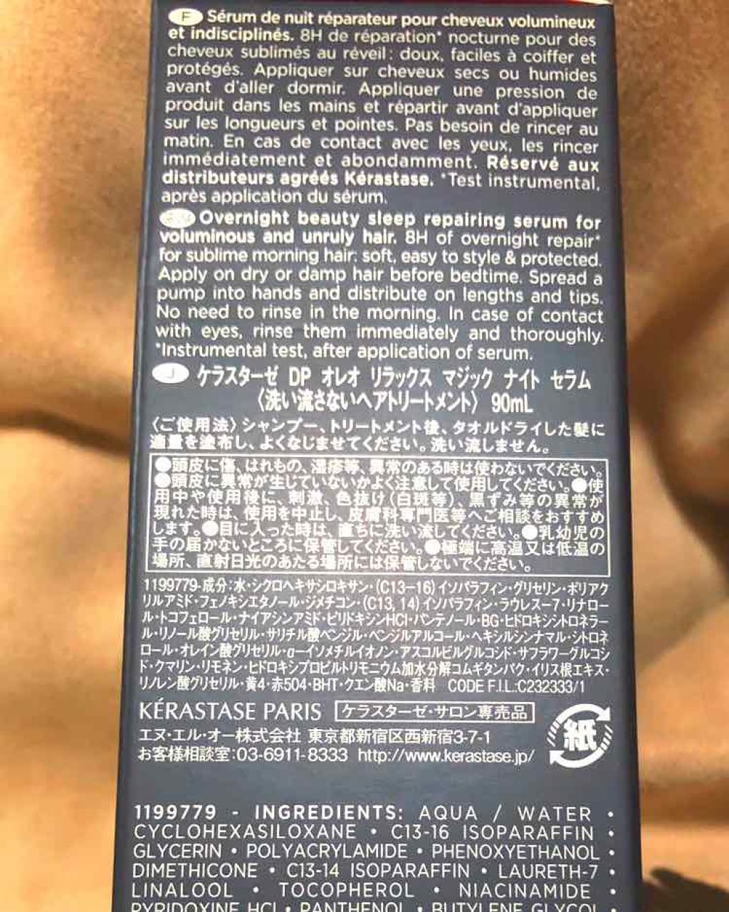 DP オレオ リラックス マジック ナイト セラム/ケラスターゼ/ヘアミルクを使ったクチコミ（3枚目）