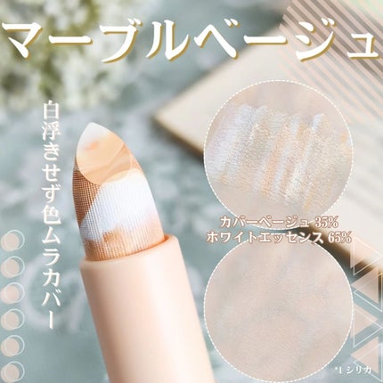 アイムマルチスティックデュアルコレクター/i’m meme/スティックコンシーラーを使ったクチコミ(3枚目)