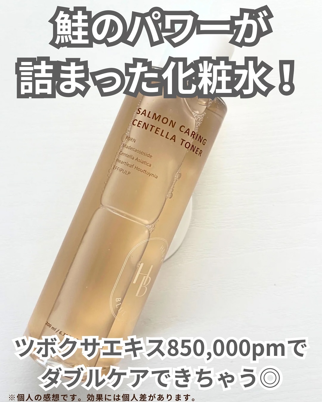 サーモンケアリングセンテラトナー/Heve Blue/化粧水を使ったクチコミ（2枚目）