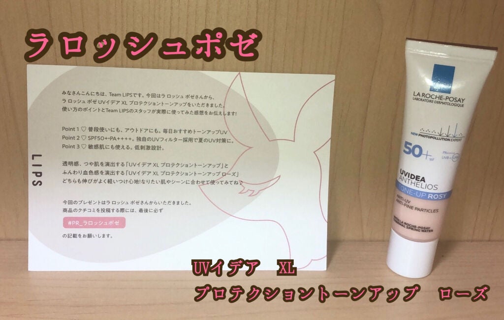 UVイデア XL プロテクショントーンアップ ローズ/ラ ロッシュ ポゼ/日焼け止めクリームを使ったクチコミ(1枚目)