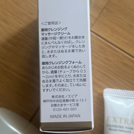 エクストラ 薬用クレンジングマッサージクリーム/ノエビア/クレンジングクリームを使ったクチコミ(4枚目)
