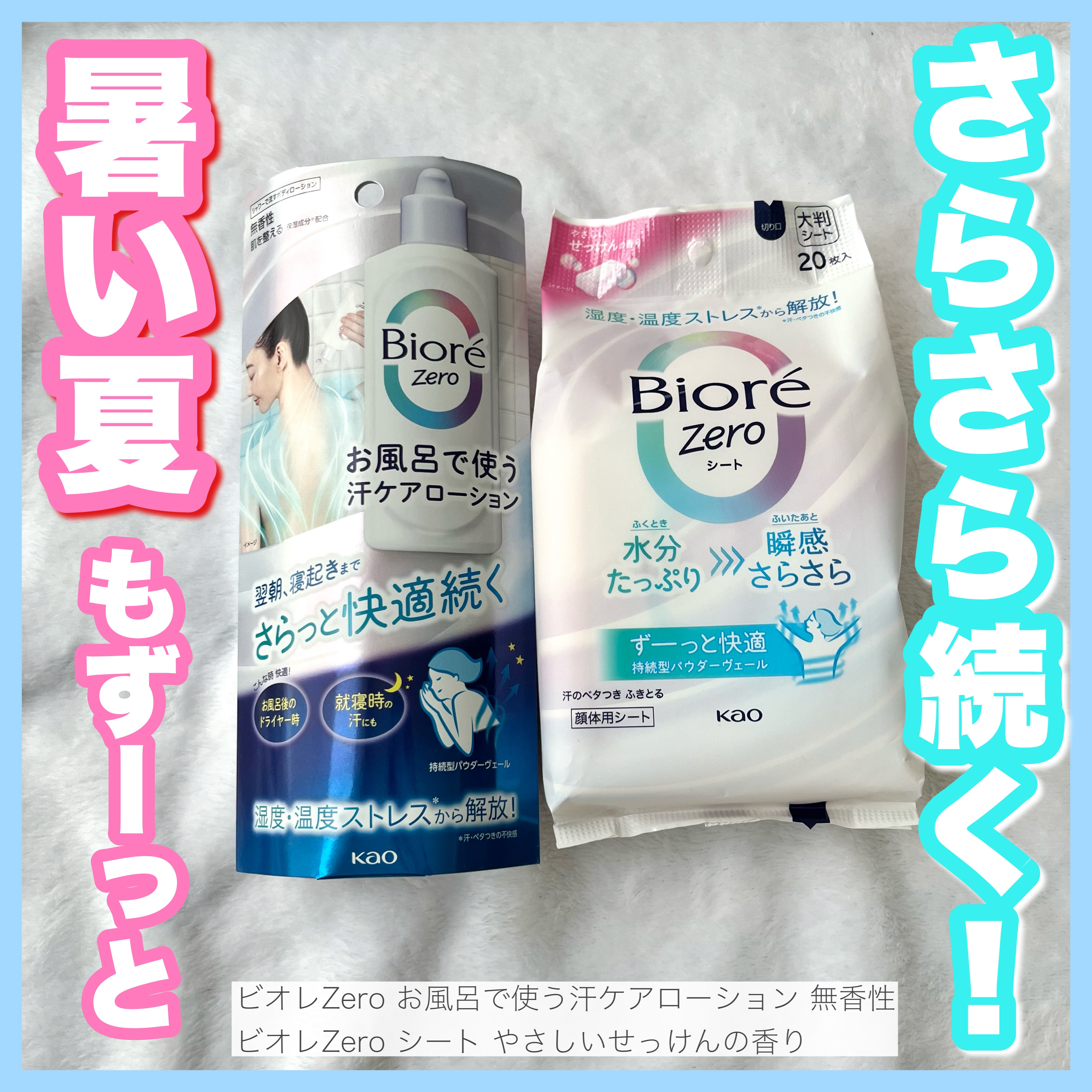 ビオレZero お風呂で使う汗ケアローション 無香性/ビオレ/ボディローションを使ったクチコミ（1枚目）