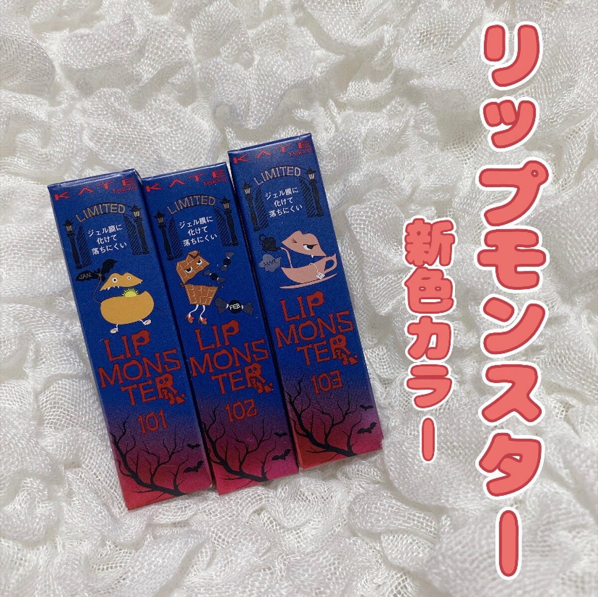 ケイト リップモンスター/KATE/口紅を使ったクチコミ(1枚目)