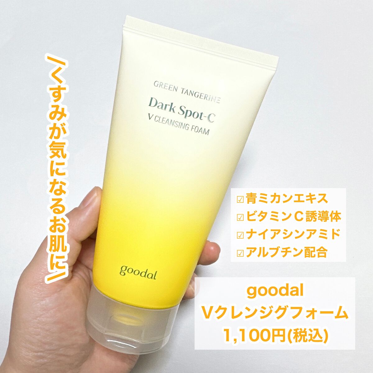 Vクレンジングフォーム/goodal/洗顔フォームを使ったクチコミ（3枚目）