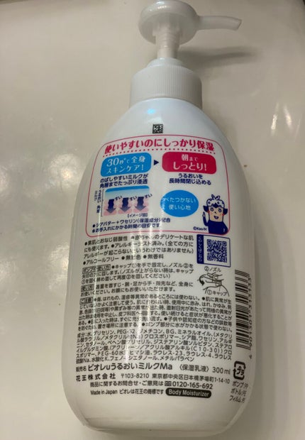 角層まで浸透する うるおいミルク 無香料/ビオレu/ボディミルクを使ったクチコミ(3枚目)