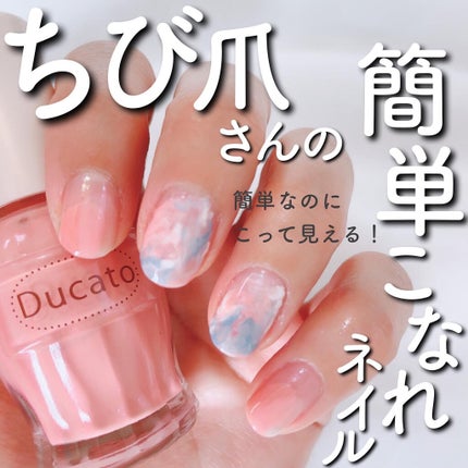 ナチュラルネイルカラーN/デュカート/マニキュアを使ったクチコミ(1枚目)