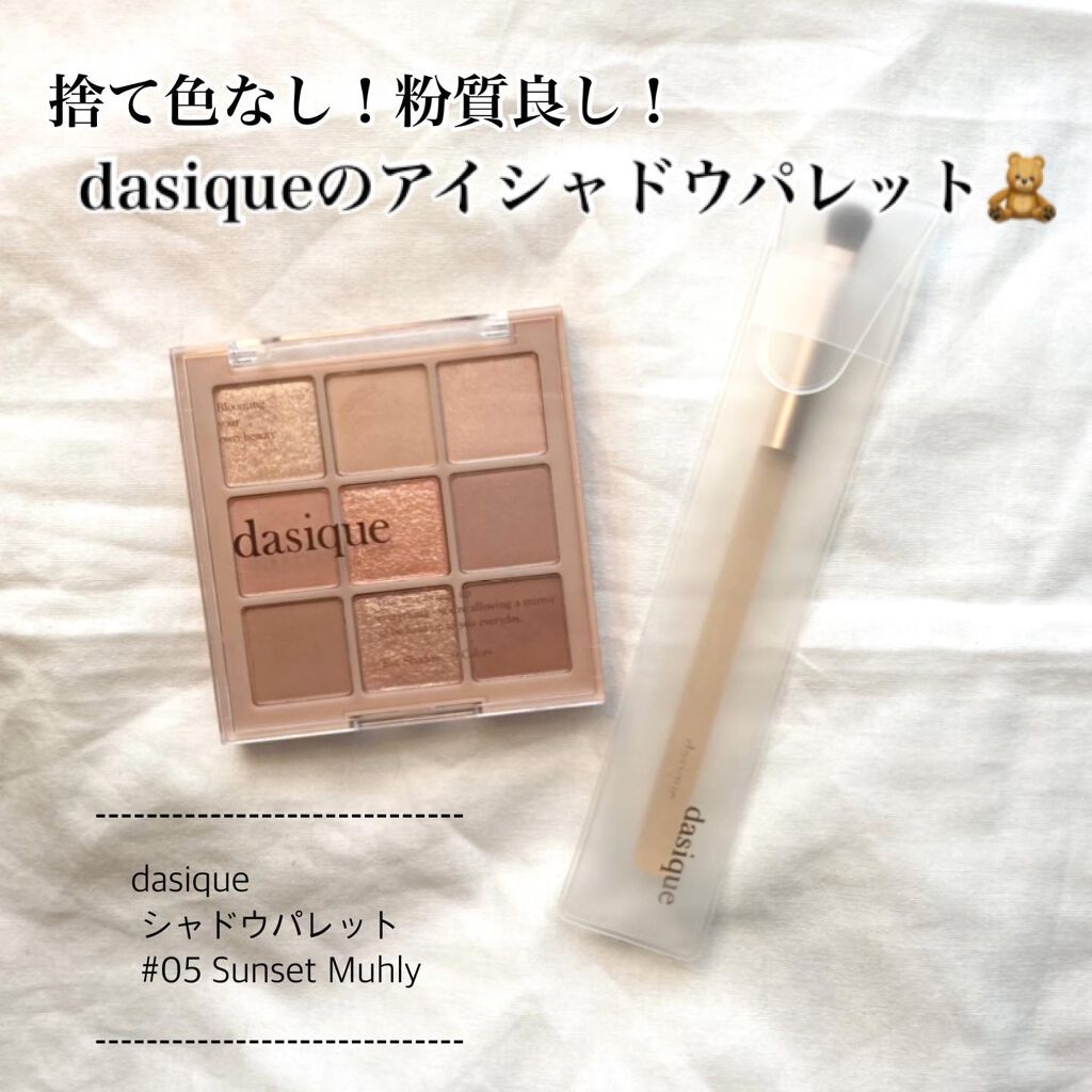 シャドウパレット/dasique/アイシャドウパレットを使ったクチコミ（1枚目）