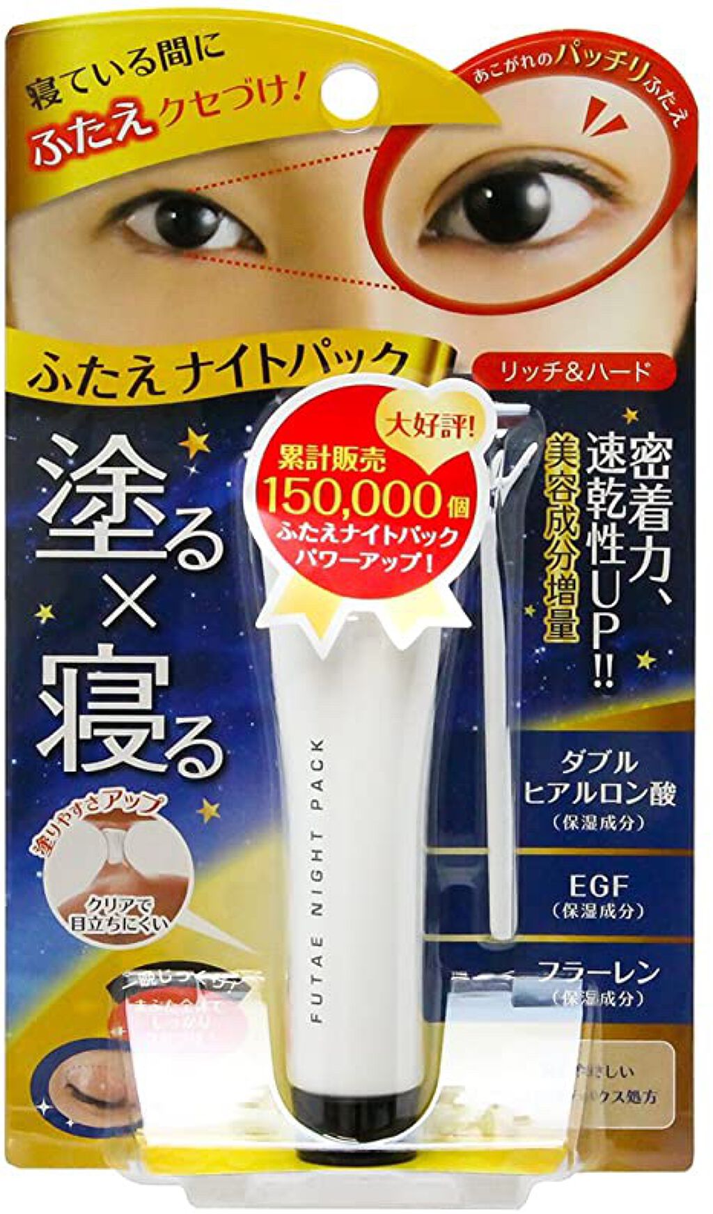 ふたえナイトパック リッチ＆ハード/ベクトラス/二重まぶた用アイテムを使ったクチコミ（1枚目）