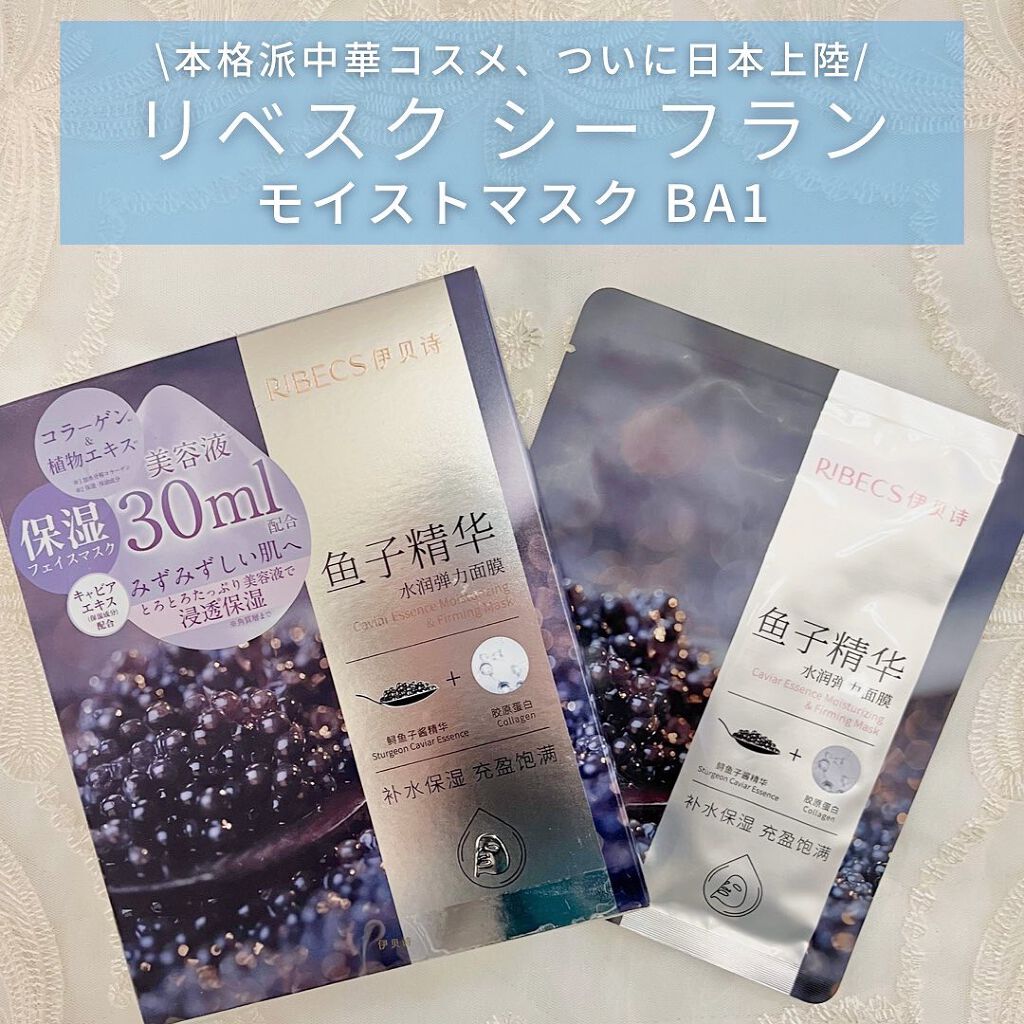 sordako/フォロバ100 on LIPS 「♡リベクスシーフラン♡モイストマスクBA1本格派中華コスメがつ..」(1枚目)