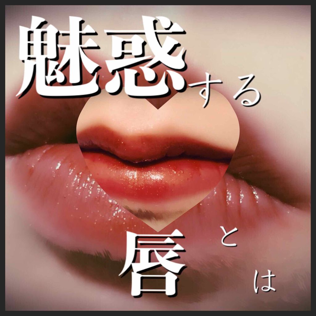 バーム ステイン/REVLON/口紅を使ったクチコミ（1枚目）