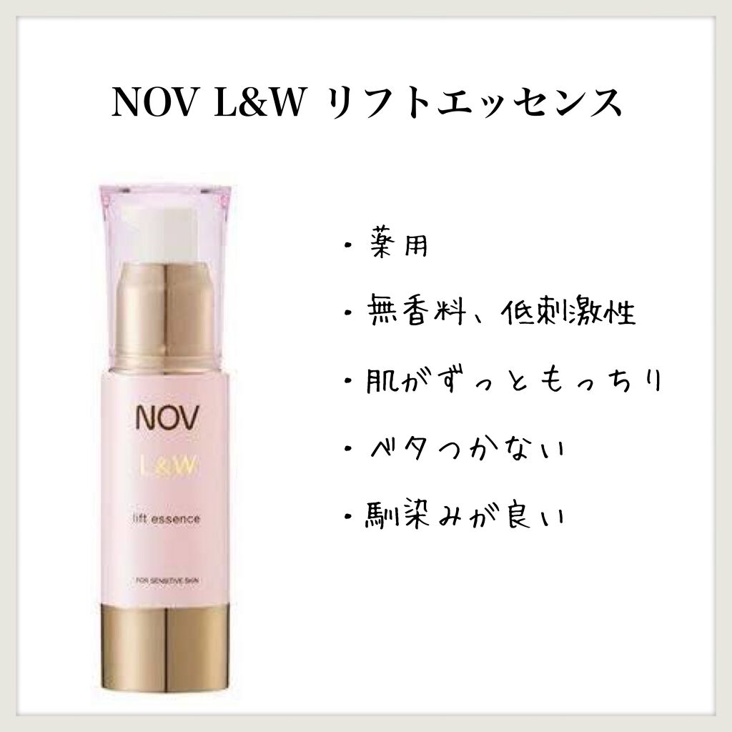 L&W リフトエッセンス/NOV/美容液を使ったクチコミ(1枚目)